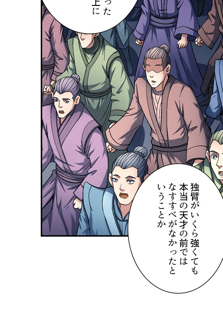 絶世の武魂 229話 - 36