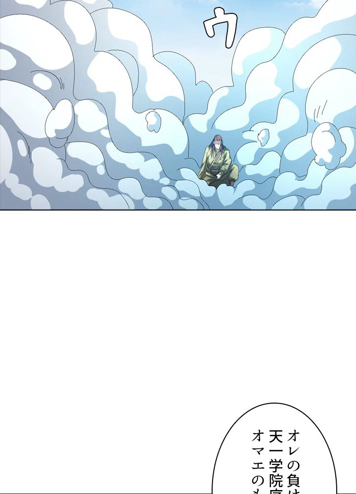 絶世の武魂 227話 - 24