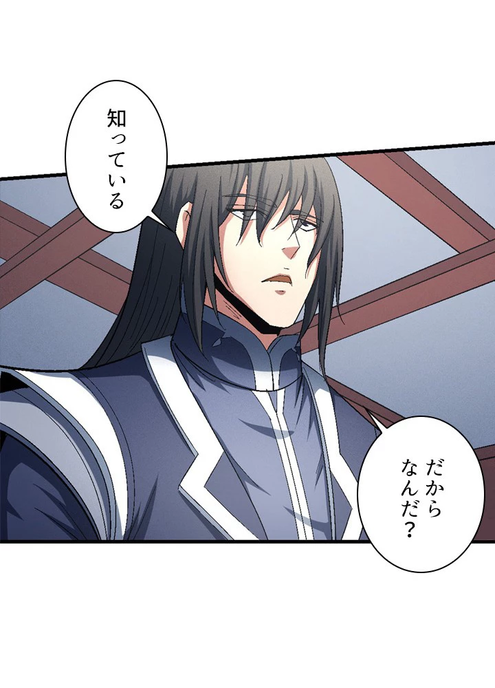 絶世の武魂 233話 - 62