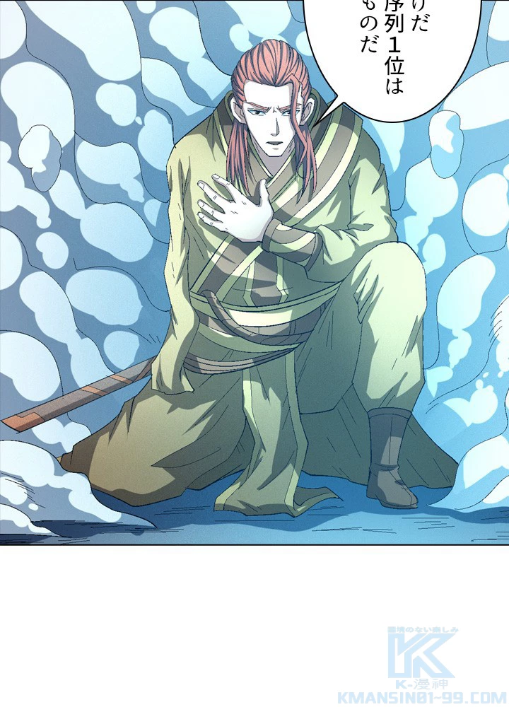 絶世の武魂 227話 - 25