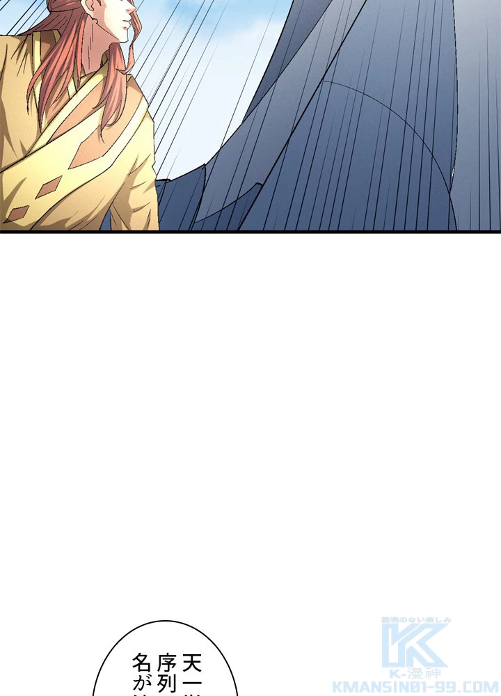 絶世の武魂 228話 - 31