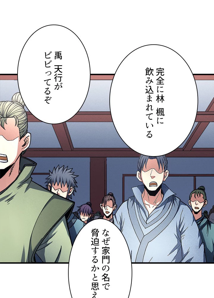 絶世の武魂 233話 - 63