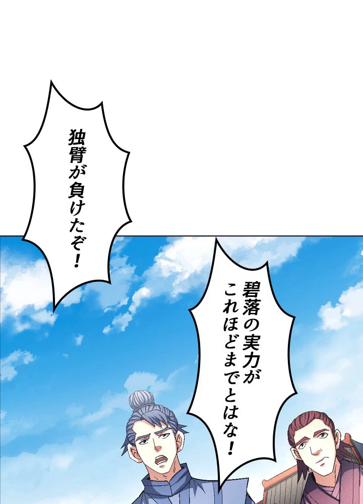 絶世の武魂 227話 - 26