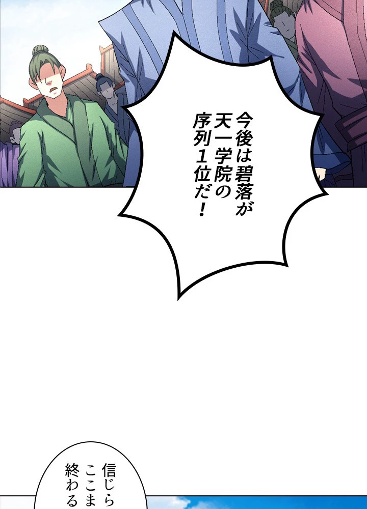 絶世の武魂 227話 - 27