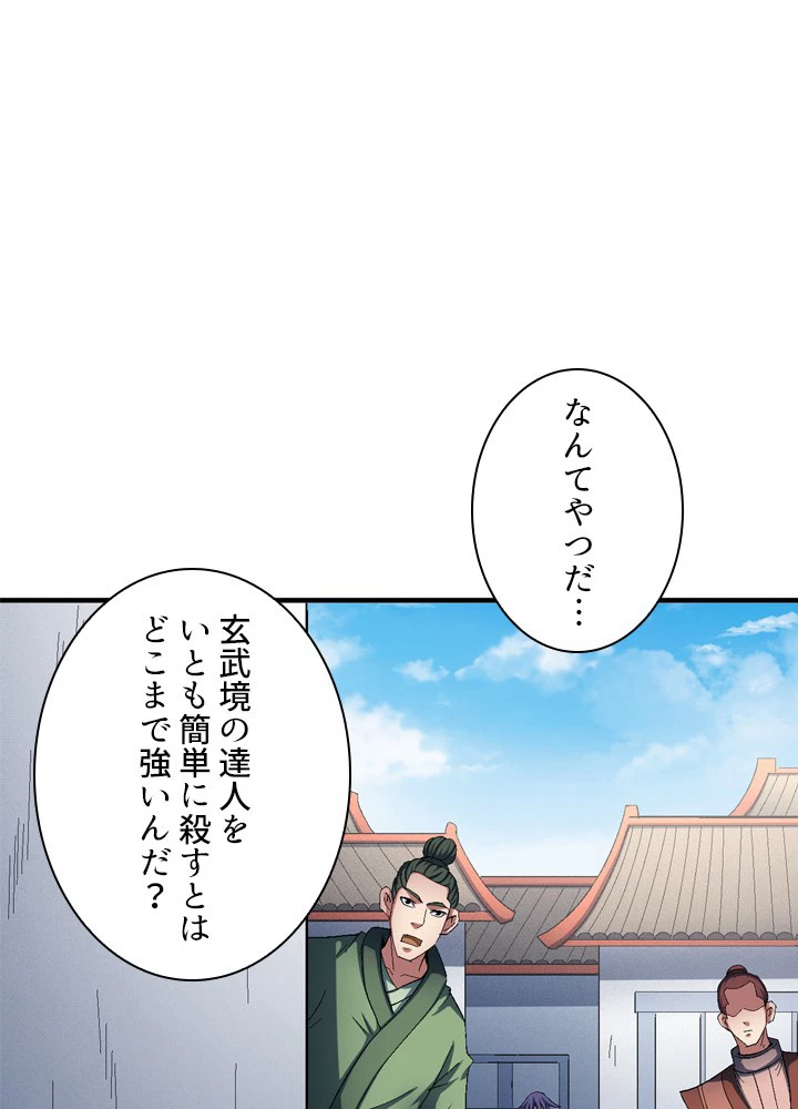 絶世の武魂 230話 - 42