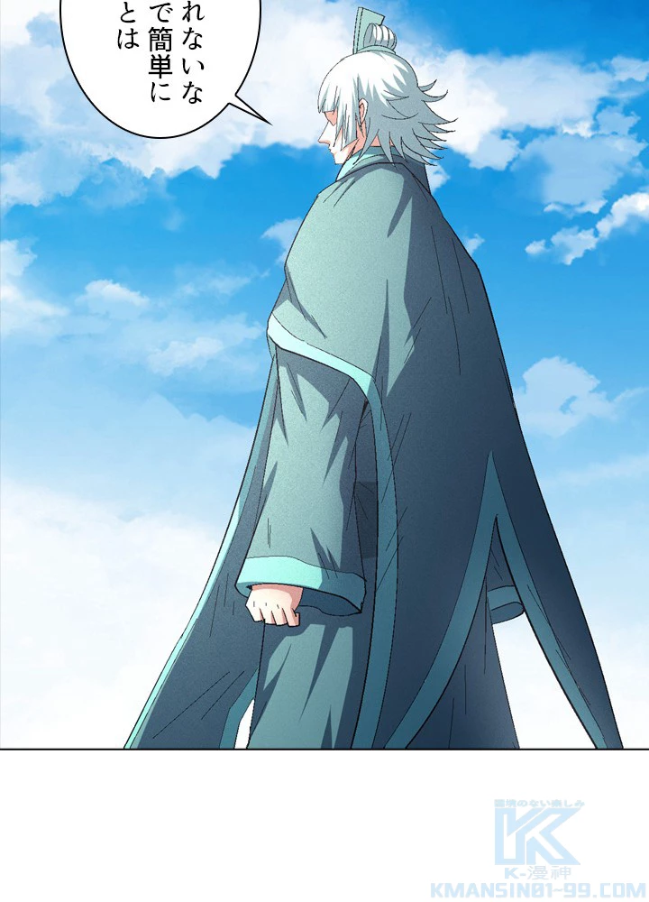 絶世の武魂 227話 - 28