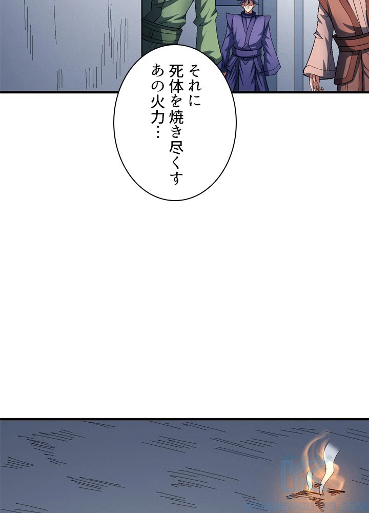 絶世の武魂 230話 - 43