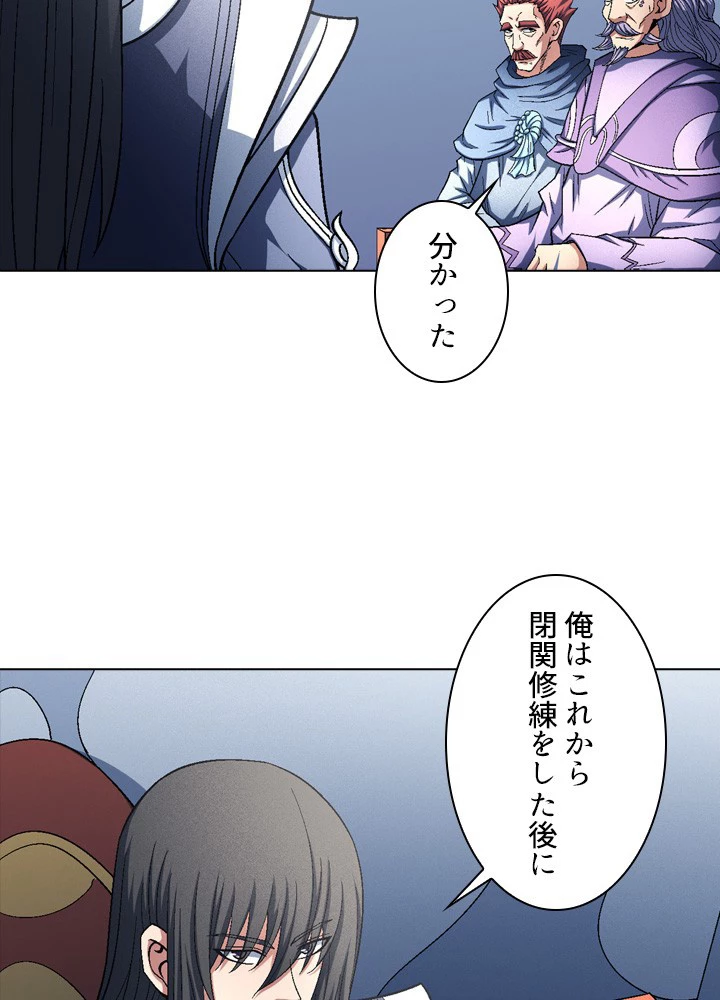 絶世の武魂 218話 - 9