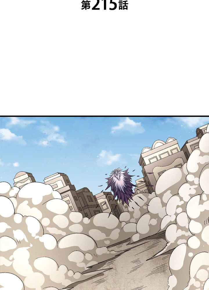 絶世の武魂 215話 - 2