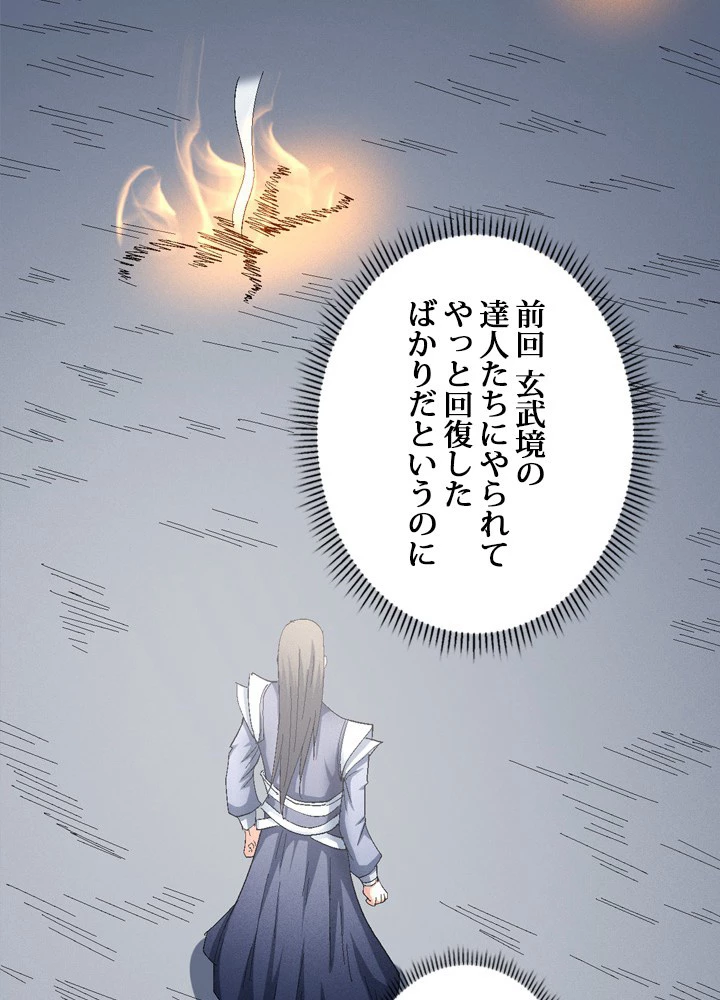 絶世の武魂 230話 - 44