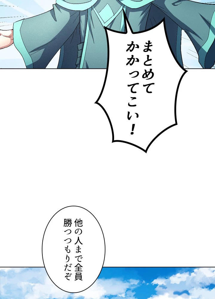 絶世の武魂 227話 - 30