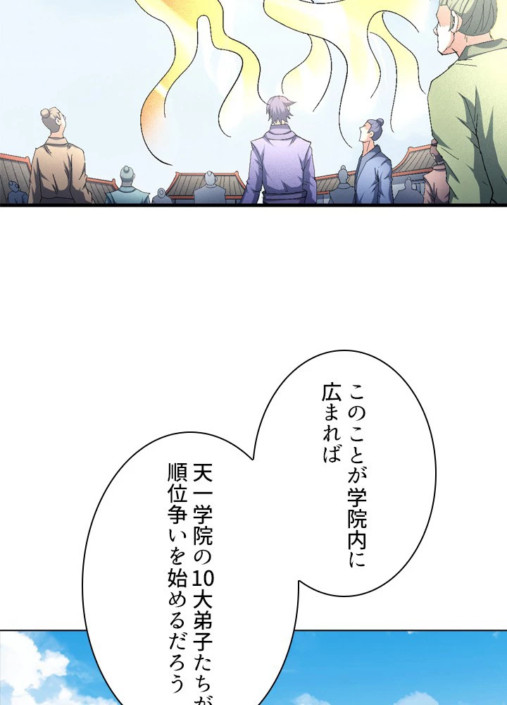 絶世の武魂 229話 - 42