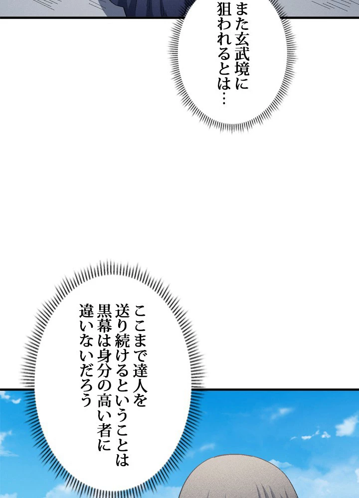 絶世の武魂 230話 - 45