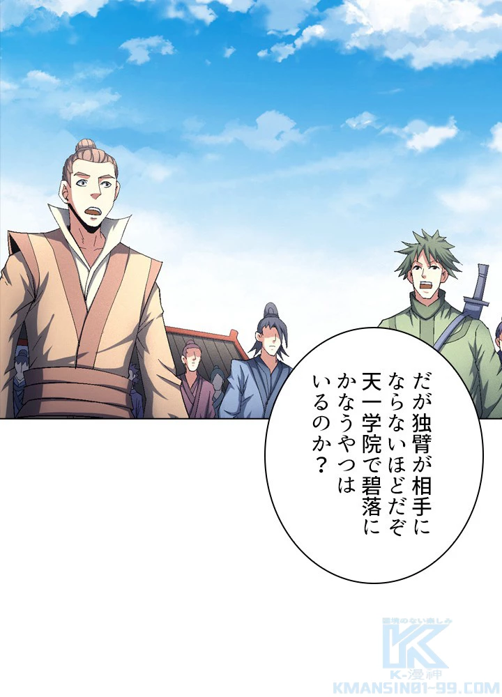 絶世の武魂 227話 - 31