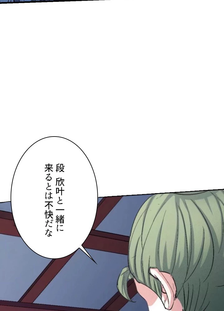 絶世の武魂 233話 - 69