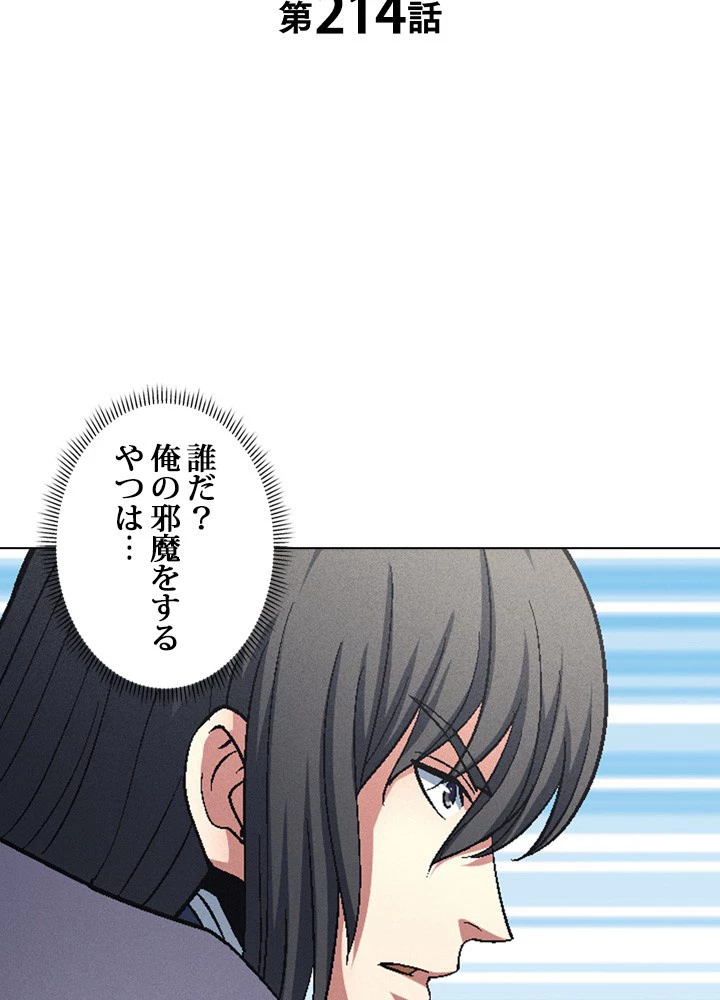 絶世の武魂 214話 - 2