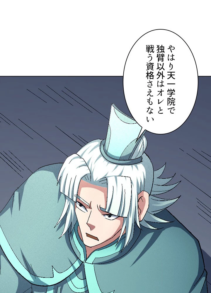 絶世の武魂 227話 - 32