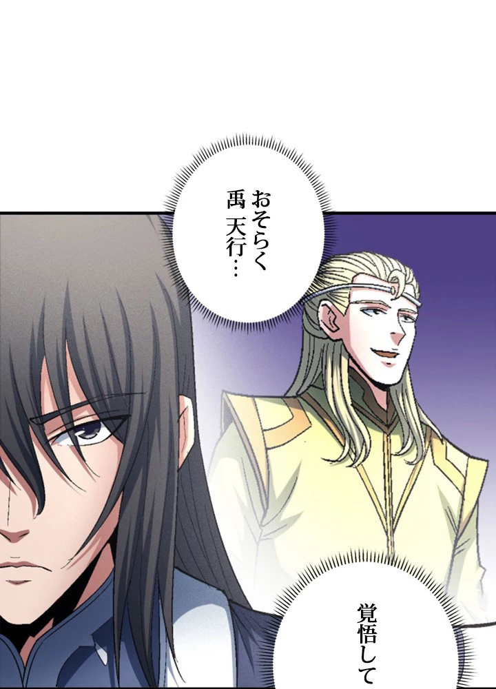 絶世の武魂 230話 - 47