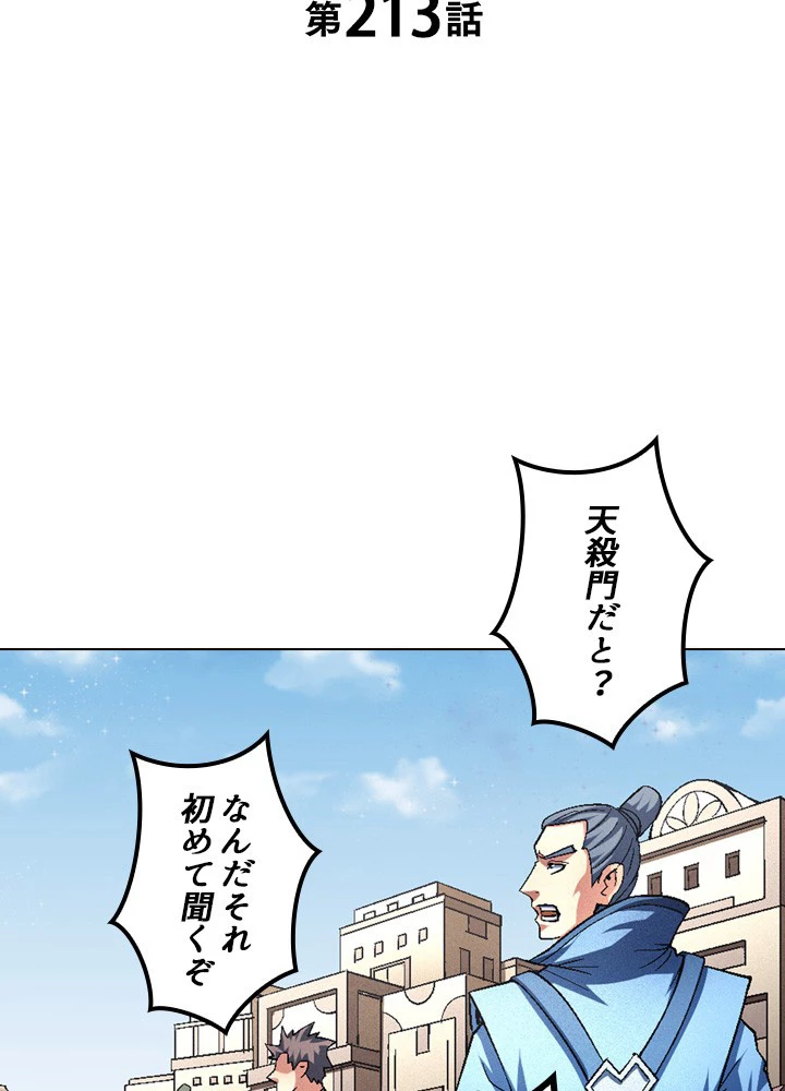 絶世の武魂 213話 - 2