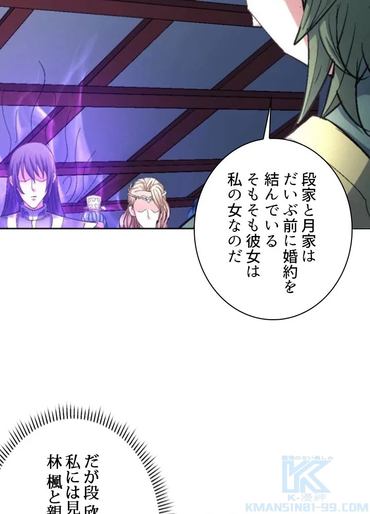 絶世の武魂 233話 - 70