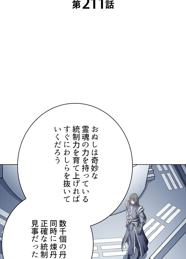 絶世の武魂 211話 - 2