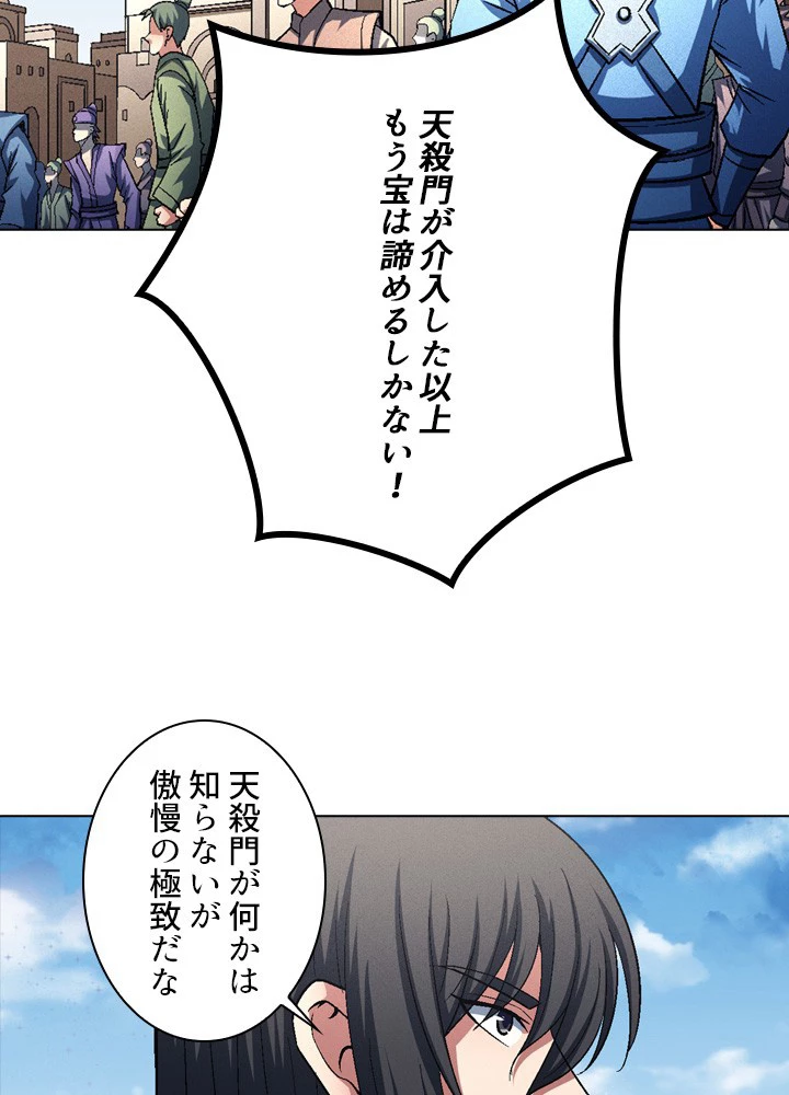 絶世の武魂 213話 - 3