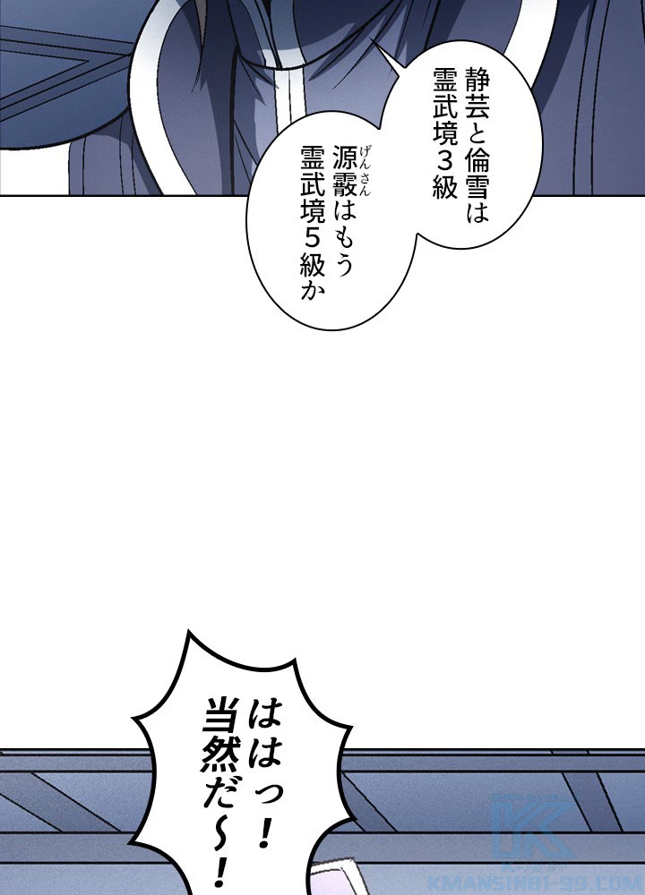 絶世の武魂 222話 - 19