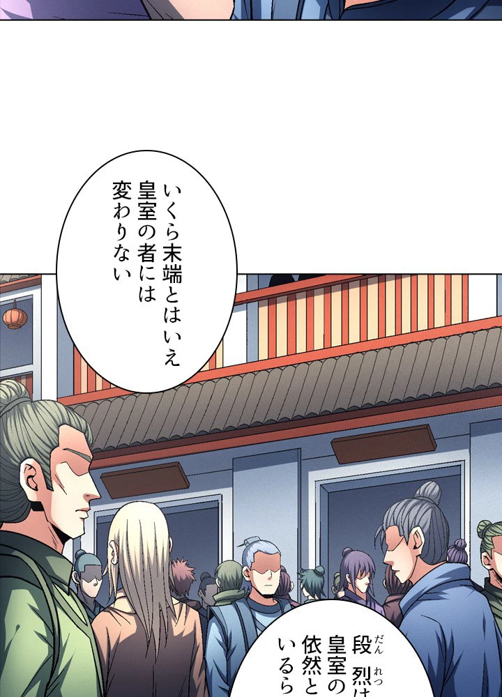 絶世の武魂 218話 - 14