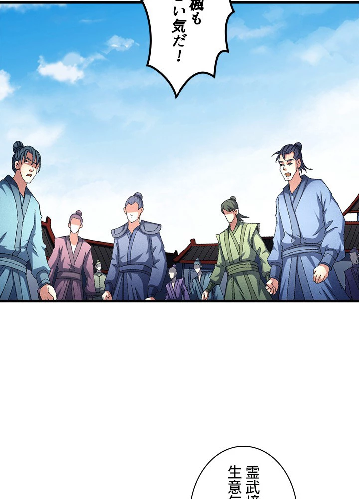 絶世の武魂 228話 - 39