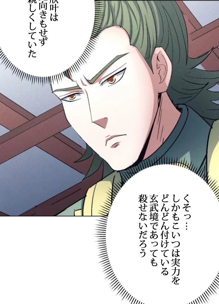 絶世の武魂 233話 - 71