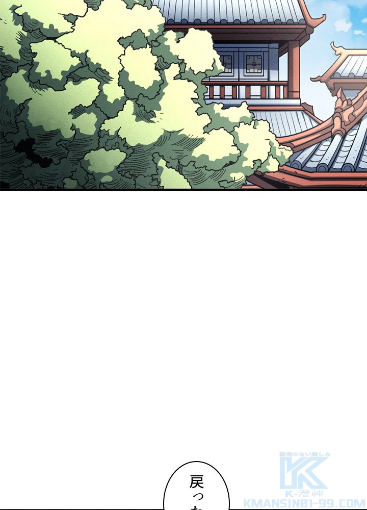 絶世の武魂 230話 - 49