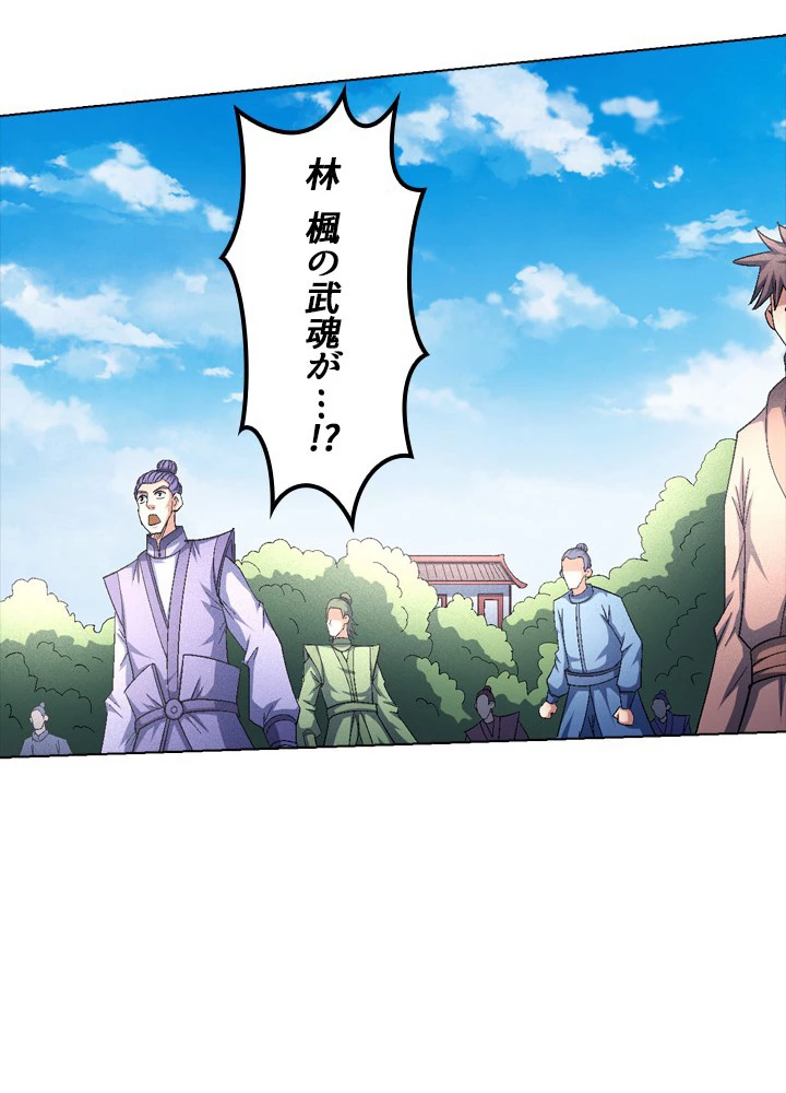 絶世の武魂 236話 - 71