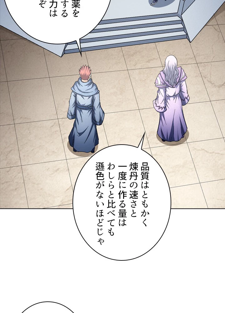 絶世の武魂 211話 - 3