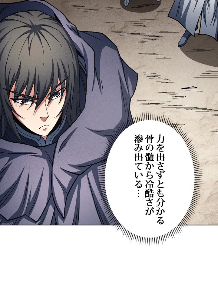 絶世の武魂 214話 - 5