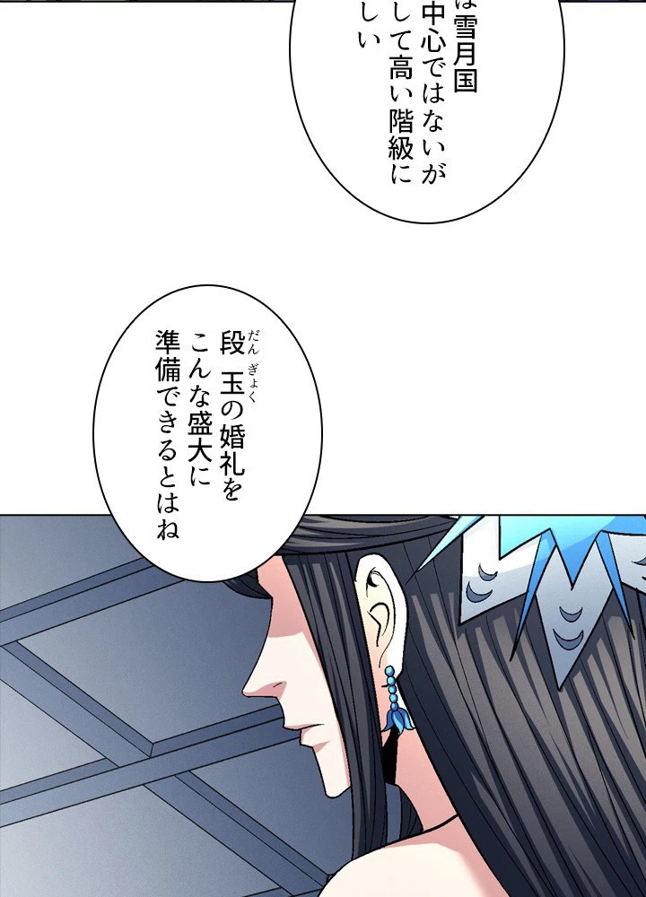 絶世の武魂 218話 - 15