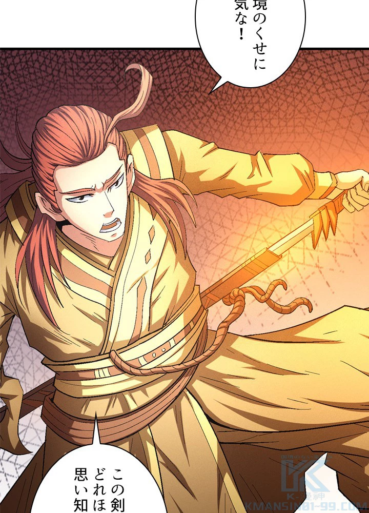 絶世の武魂 228話 - 40