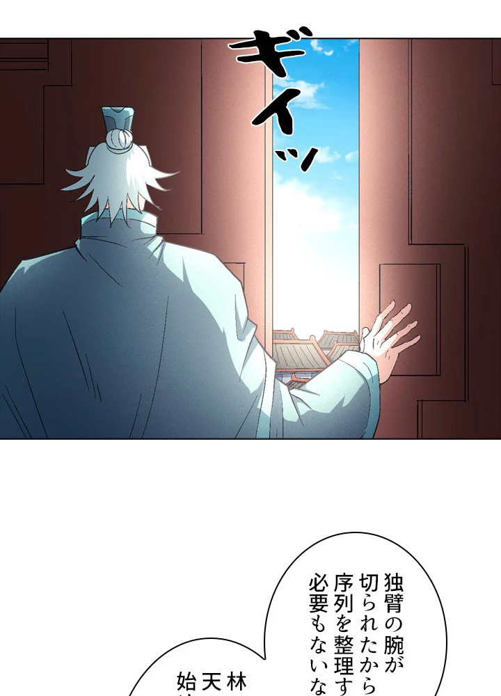 絶世の武魂 229話 - 47