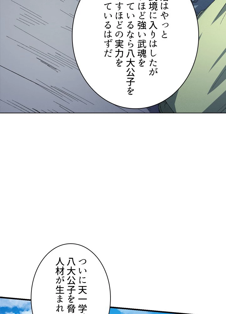 絶世の武魂 227話 - 35