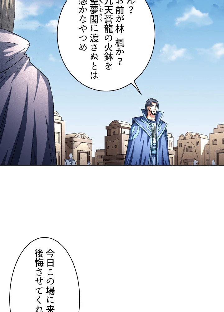 絶世の武魂 213話 - 5