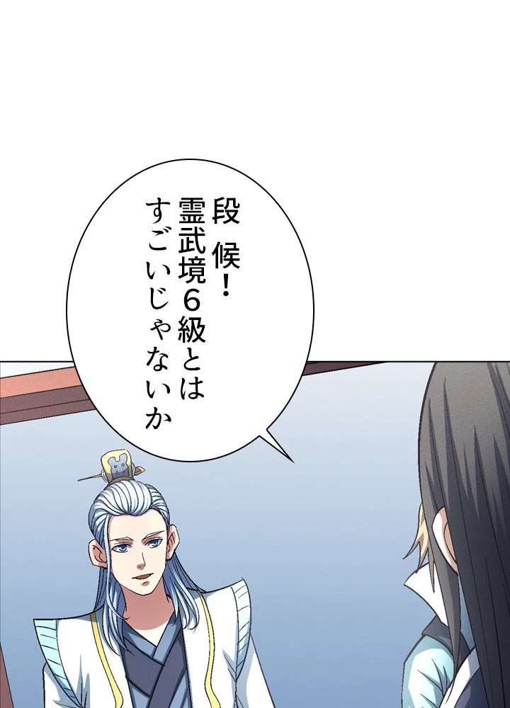 絶世の武魂 222話 - 21