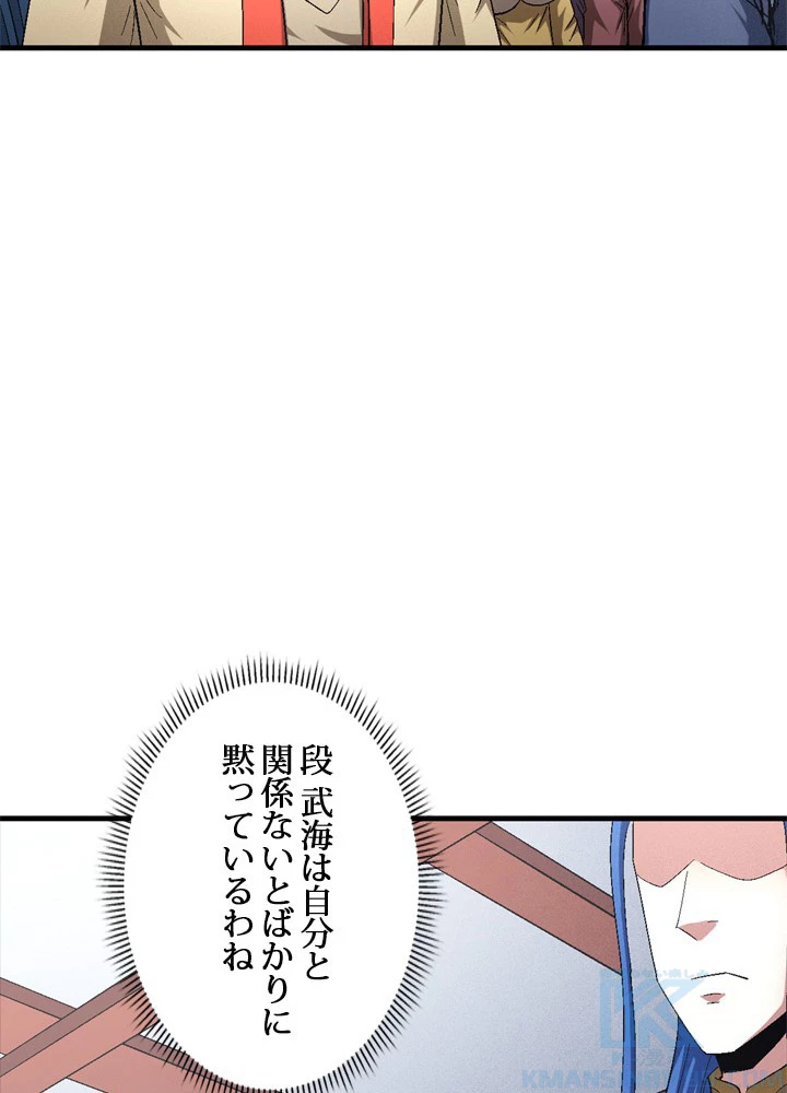 絶世の武魂 233話 - 73