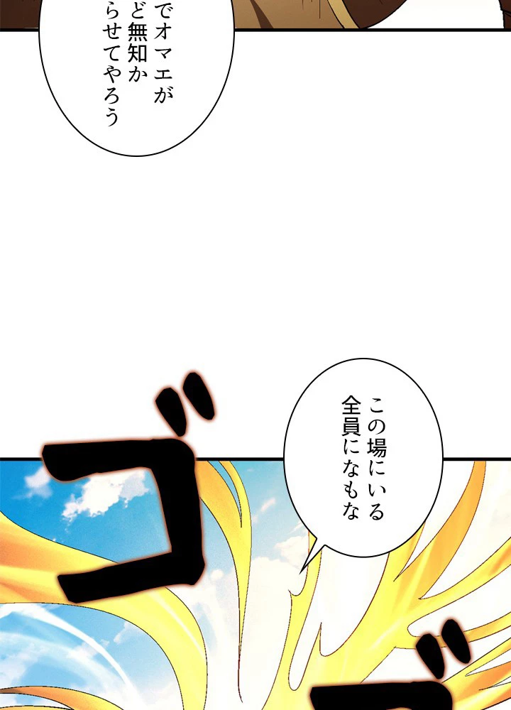 絶世の武魂 228話 - 41