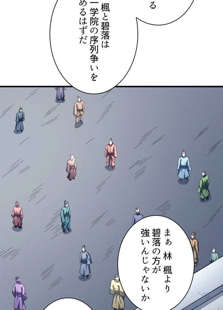 絶世の武魂 229話 - 48