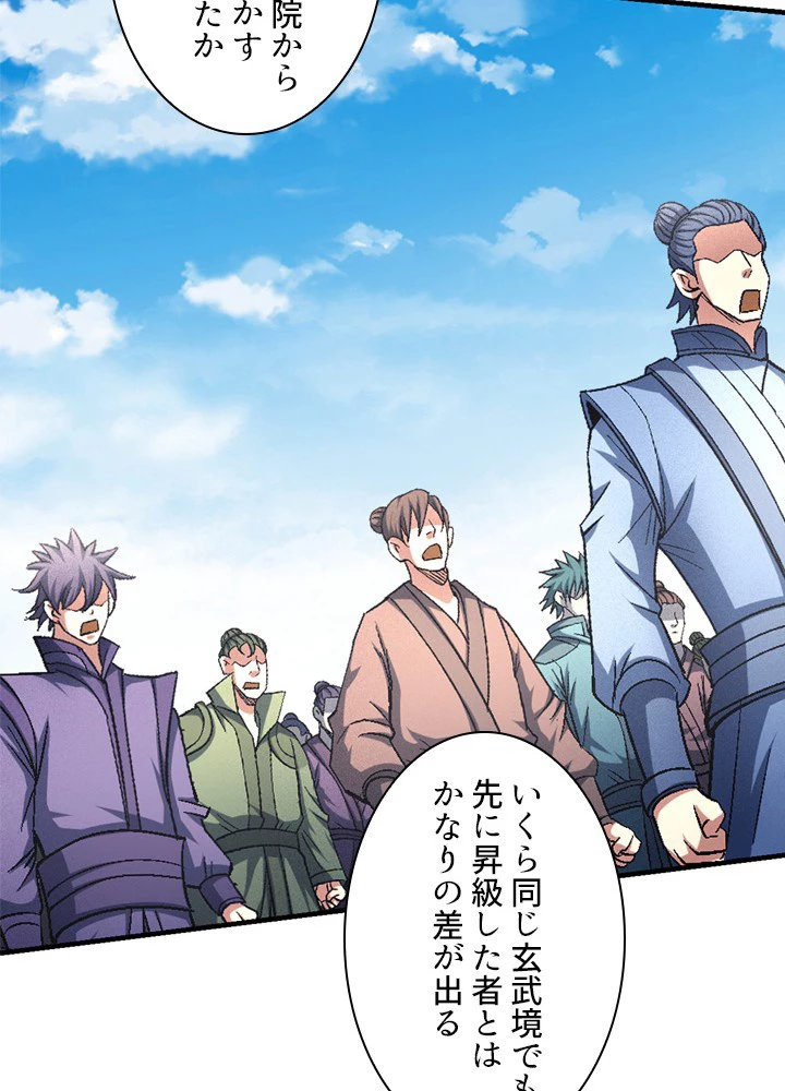 絶世の武魂 227話 - 36