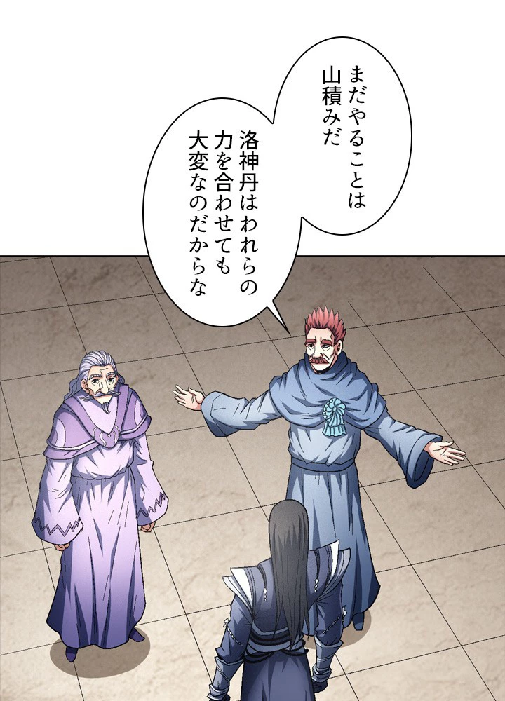 絶世の武魂 211話 - 5