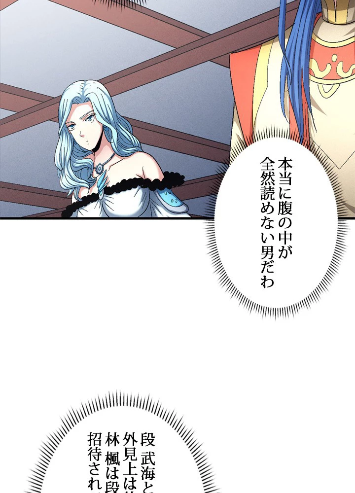 絶世の武魂 233話 - 74