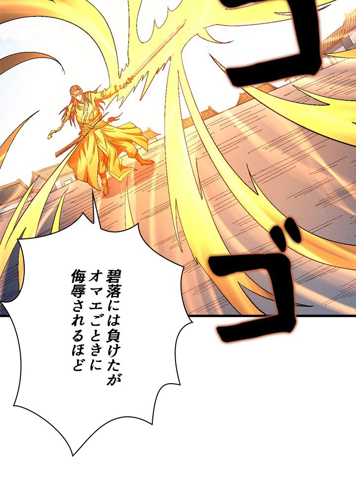 絶世の武魂 228話 - 42