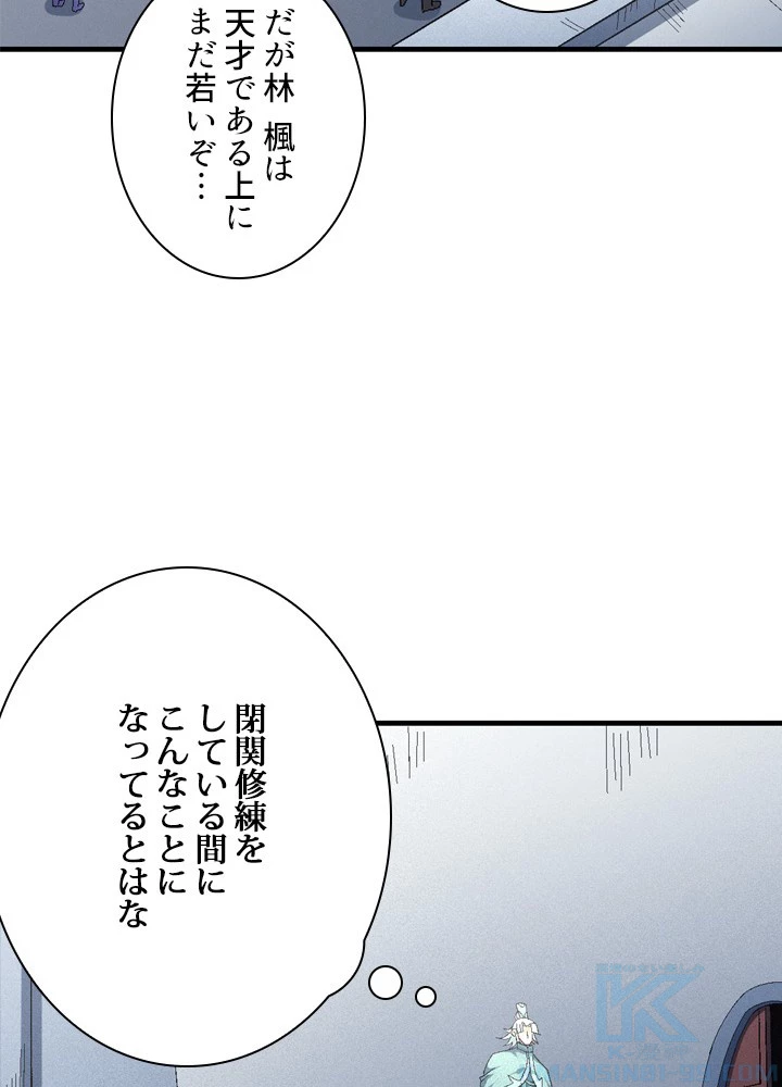 絶世の武魂 229話 - 49