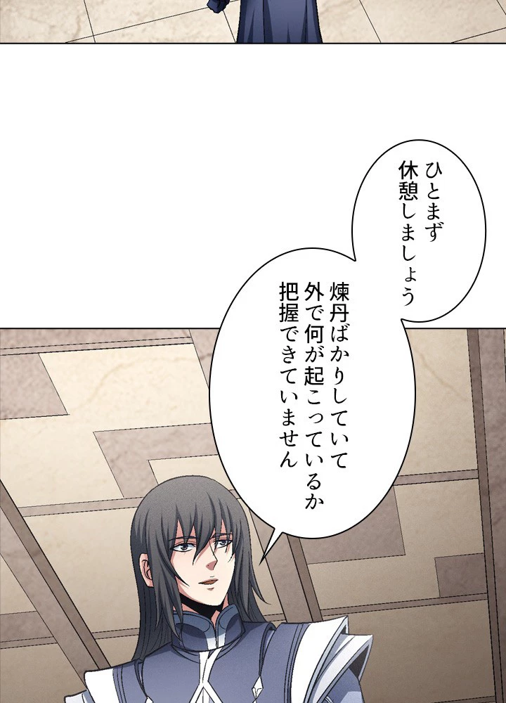 絶世の武魂 211話 - 6