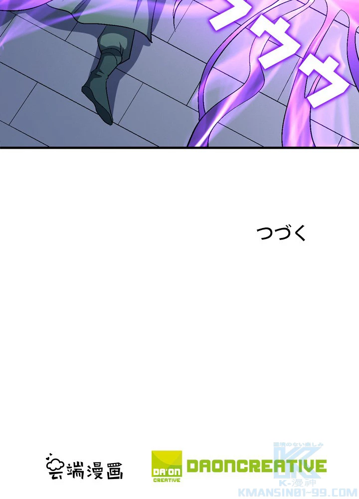 絶世の武魂 234話 - 76